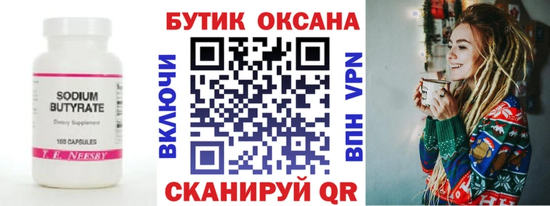 БУТИРАТ 1.4BDO Хвалынск